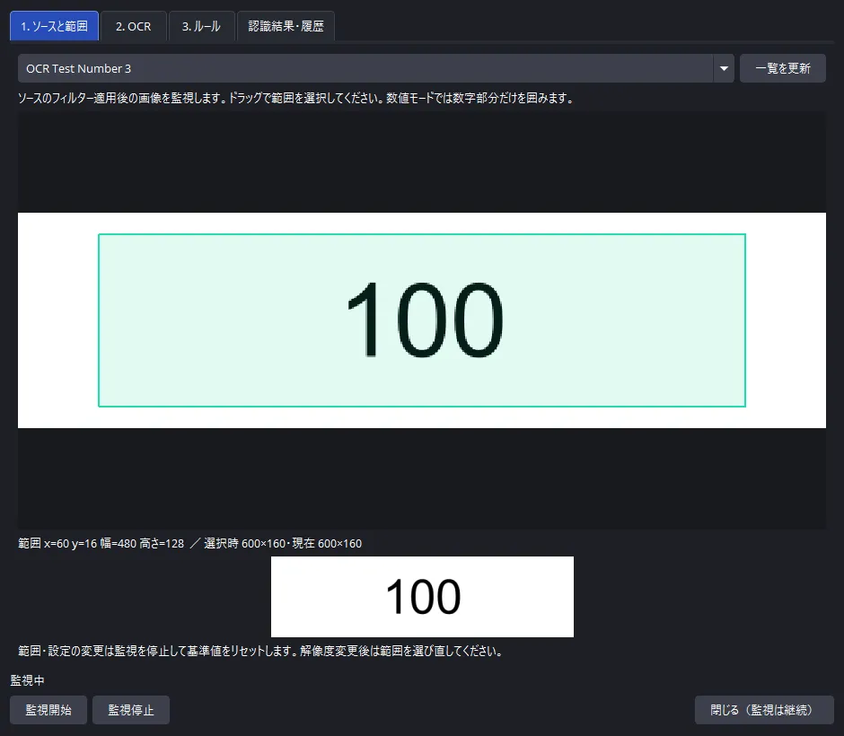 OCR Triggerの範囲設定画面。画面内の数値100を選択枠で囲んで読み取っている。